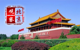 北京观察
