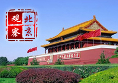 北京观察