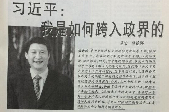 习近平14年前谈跨入政界：立志当公仆做大事