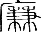 延静：韩新总理人选重在清廉