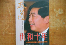 仇和往事：27岁跻身副处 白恩培曾支持其任省委书记