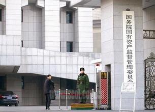 国资委查5万亿境外“家底” 涉逾百家央企