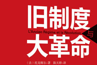 姜志勇：反腐败与旧制度的崩溃