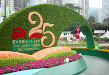 基本法25周年明天举行多项庆祝活动