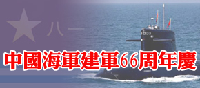 大公独家探秘中国海军故事