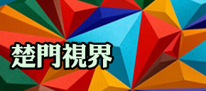 那些有花色、有思考的“国际软文”