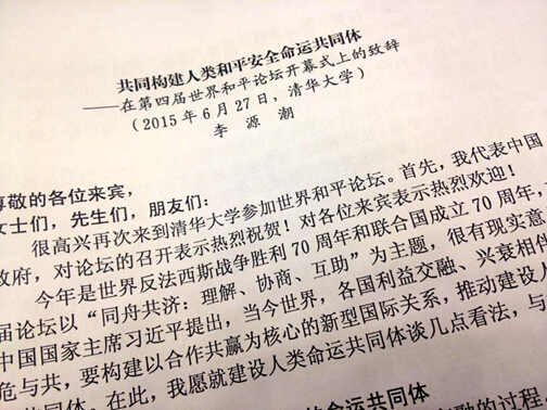 李源潮挺世界和平论坛 国际安全公共产品呼之欲出