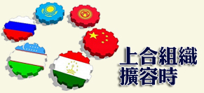 时局:乌法双峰会 西方疑惧“新冷战”