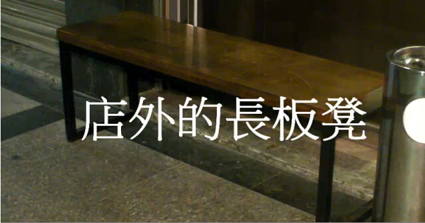 男女吃完虾性欲高涨，当众在店外的长凳上做爱。（台媒图）