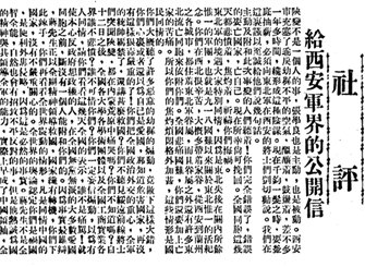 《给西安军界的公开信》对和平解决“西安事变”作用不小，这封信让张学良铭记终生。