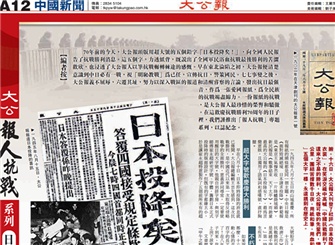 2015年8月15日，《大公报》关于抗战胜利的整版回顾报道。