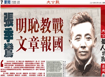 报界宗师张季鸾与抗战的《大公报》纪念专版。