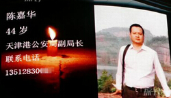 津港公安副局长遗体找到 遗愿是给消防员涨工资