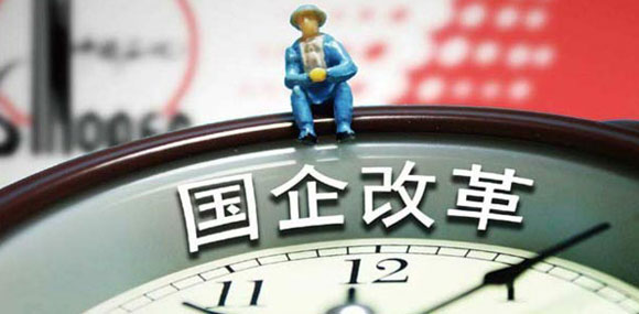 北京观察：央企改革的分与合