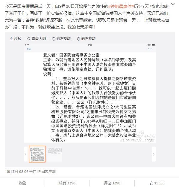 稍早时候，黄安在微博上发表了举报信全文