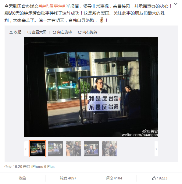 8日上午，黄安在自己官方微博上贴出举报信全文，文中主旨部分称：“为就台湾地区人民钟屿晨(本名钟承芳)及其家族人员涉嫌利用设于中国大陆之投资事业体资助台独活动一事，请依规定查处。”