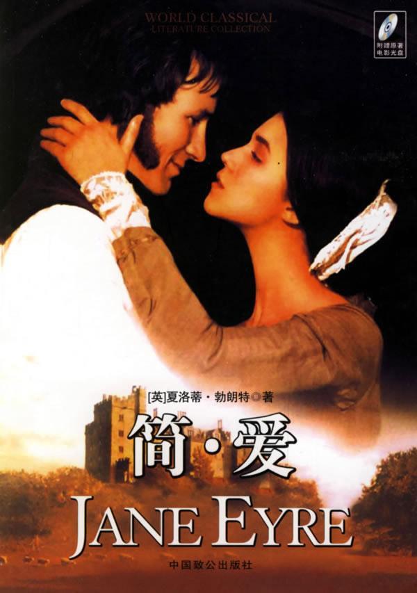 3.《简·爱》