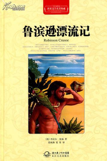 4.《鲁滨逊漂流记》