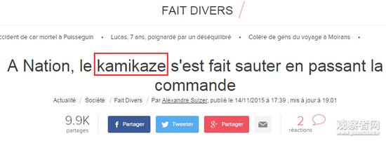法国媒体报道截图