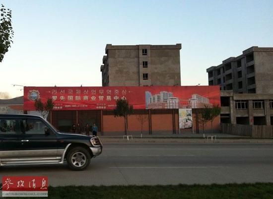 资料图片：2013年9月21日拍摄的罗先市建设中的罗先国际商贸中心。新华社记者杜白羽摄