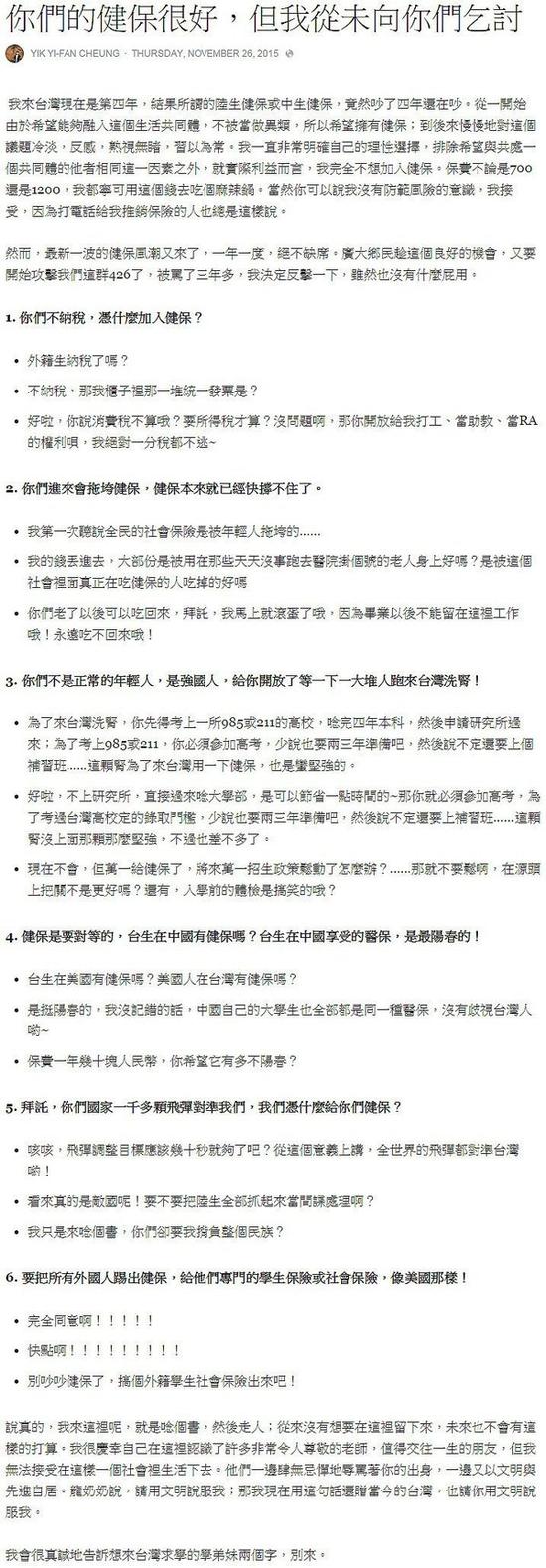 《你们的健保很好，但我从未向你们乞讨》全文