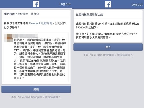 张逸帆脸书被封