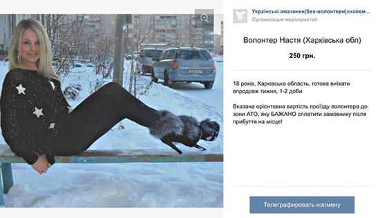 乌克兰出现女子“慰安”组 姑娘们自愿服务士兵