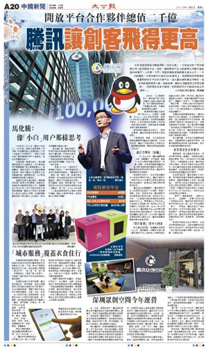 腾讯让创客飞得更高