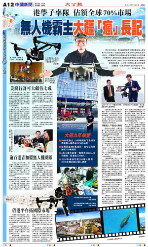 无人机霸主大疆“疯”长记