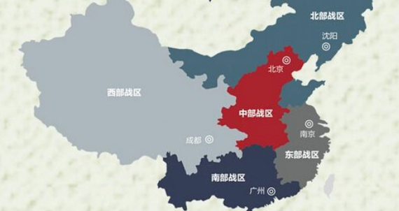 中国军队进入战区时代 “第一棒”怎么跑?