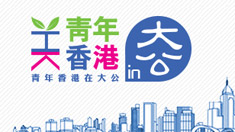 青年香港