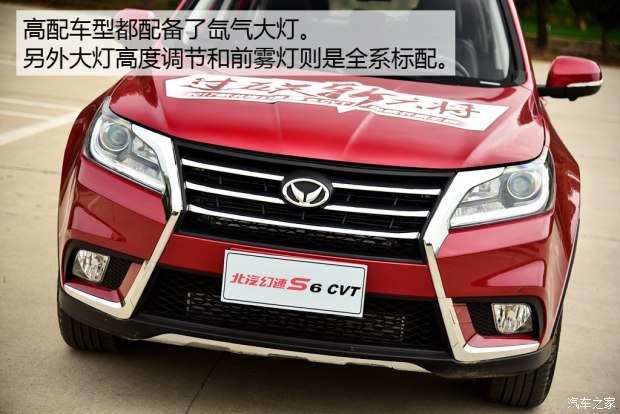 北汽银翔 北汽幻速S6 2017款 1.5T CVT尊享型