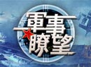 陆军政委：郭伯雄徐才厚流毒危害极大