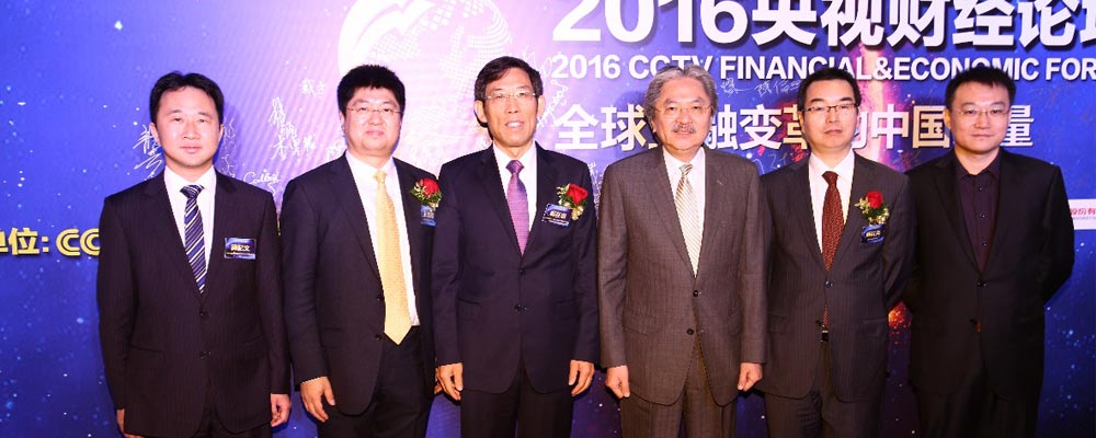 2016央视财经论坛今在港举行