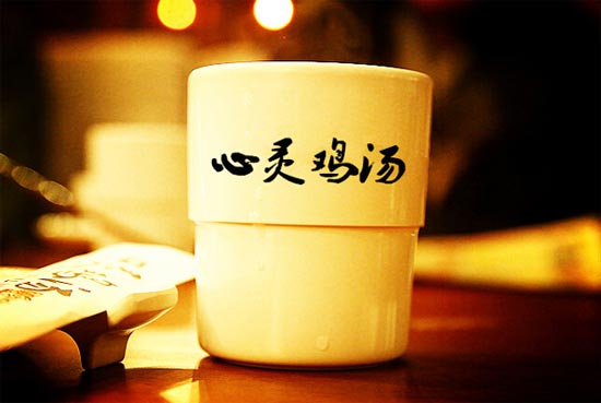 “鸡年”与“鸡汤”