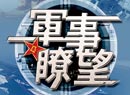 中国造舰扩建两栖战力 实现“从天而降”式立体登陆