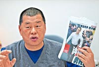 黎智英炮制“卧底阴谋论”的真正目的