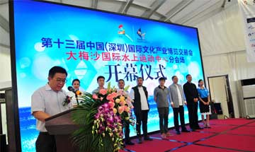 文博会大梅沙国际水上运动中心开幕