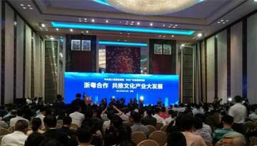 粤浙合作文化产业合作 首批推10项目
