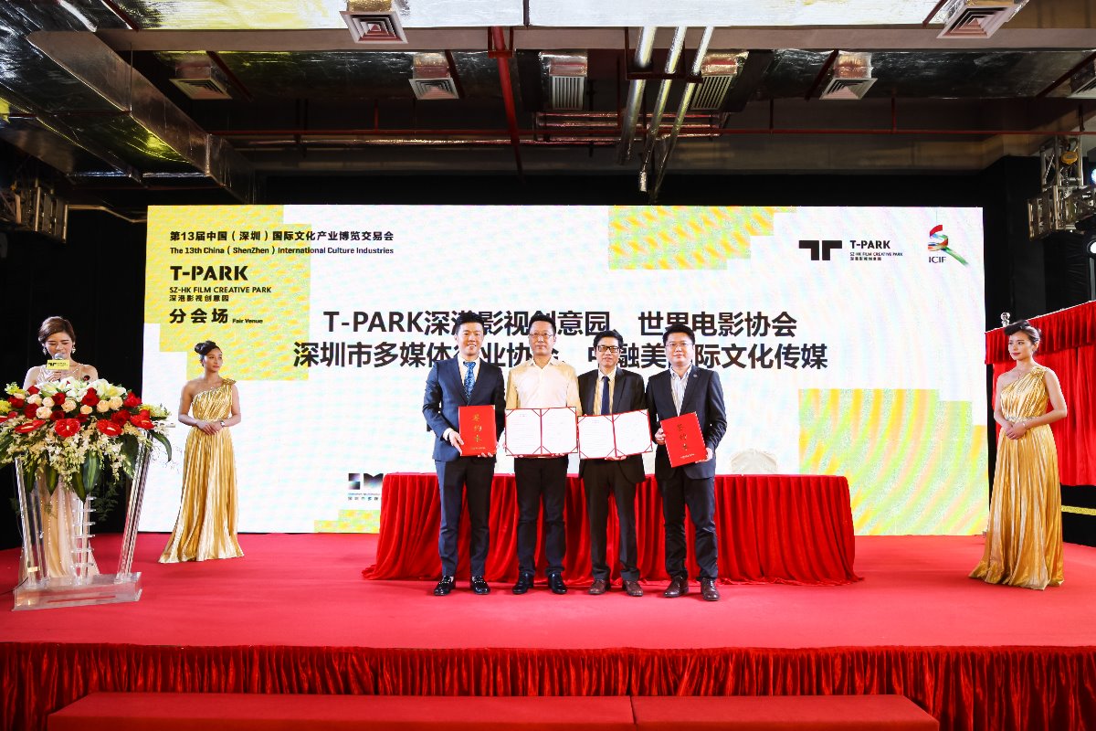 T-Park深港影视创意园 启动国际多媒体数字影像人才实训基地