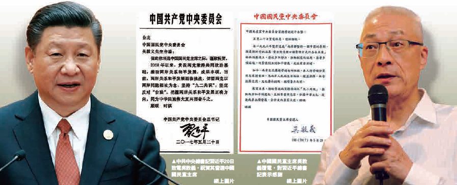 习近平冀国共坚持“九二共识”  坚定反“台独”