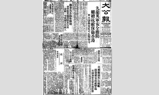 一九三八年《大公报》香港版诞生