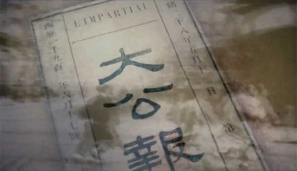 一份报纸的抗战