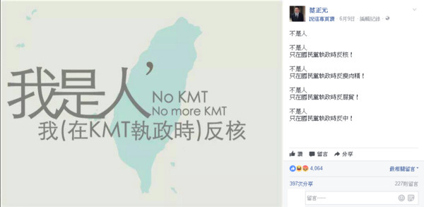 蔡当局重启核二1号机 蔡正元:只在国民党执政时反核