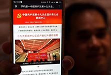 十九大新闻网站微信公众号开通