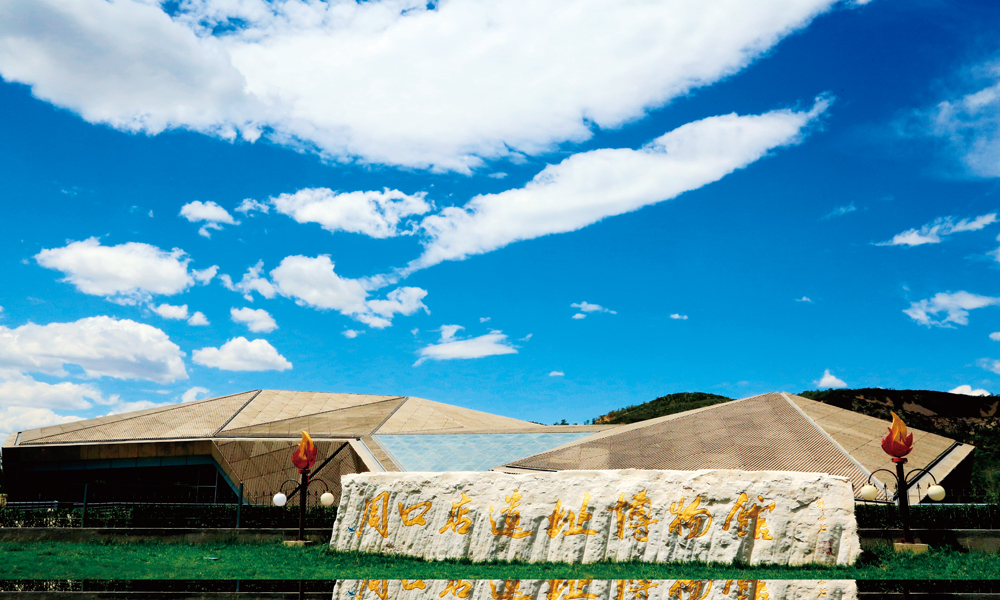 北京人遗址博物馆新馆