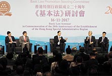 香港特区政府举行基本法研讨会