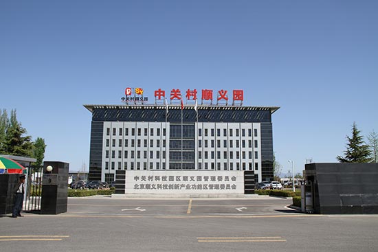 走进北京顺义系列报道之一：顺义打造科技成果转化高地