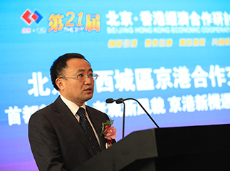 北京西城：前三季度吸引港资3.73亿美元五大优势创造新机遇