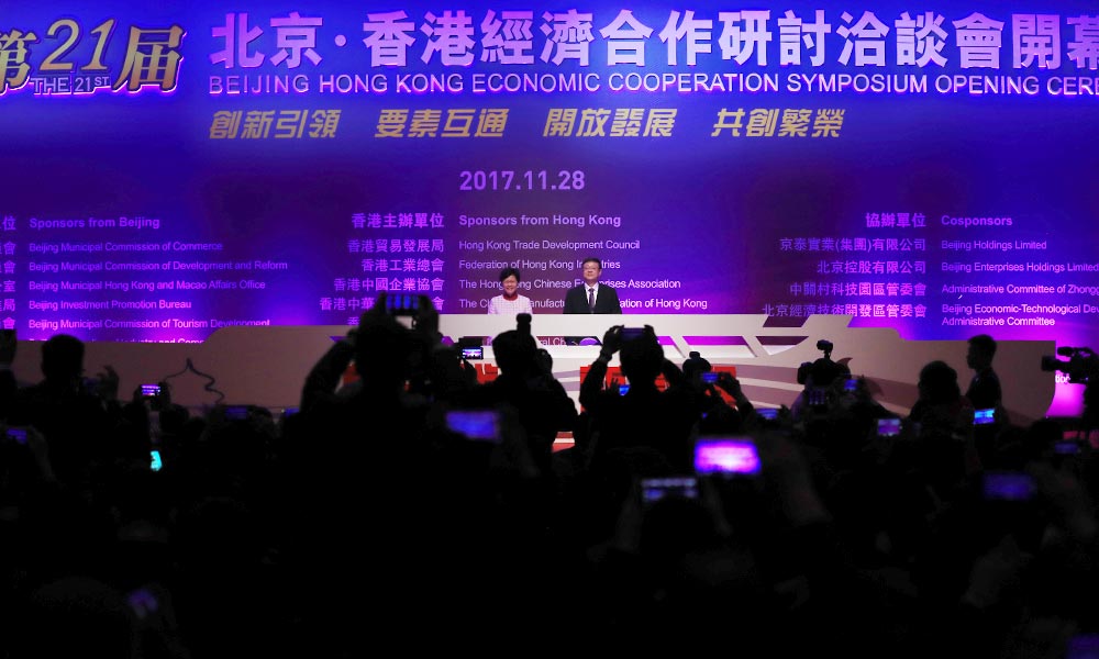 第21届北京·香港经济合作研讨洽谈会28日早上在香港会议展览中心开幕